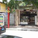 A bakery and a subway marker